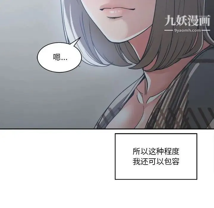 谁才是真爱 第16话 第32页