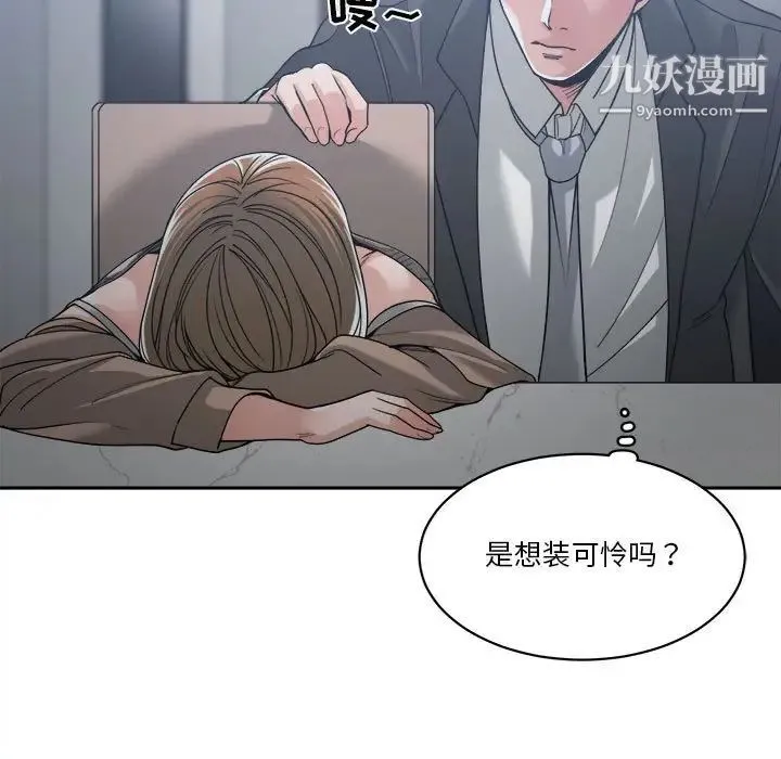 谁才是真爱 第16话 第25页