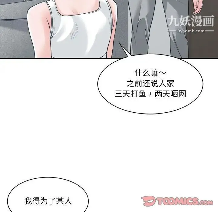谁才是真爱 第16话 第57页