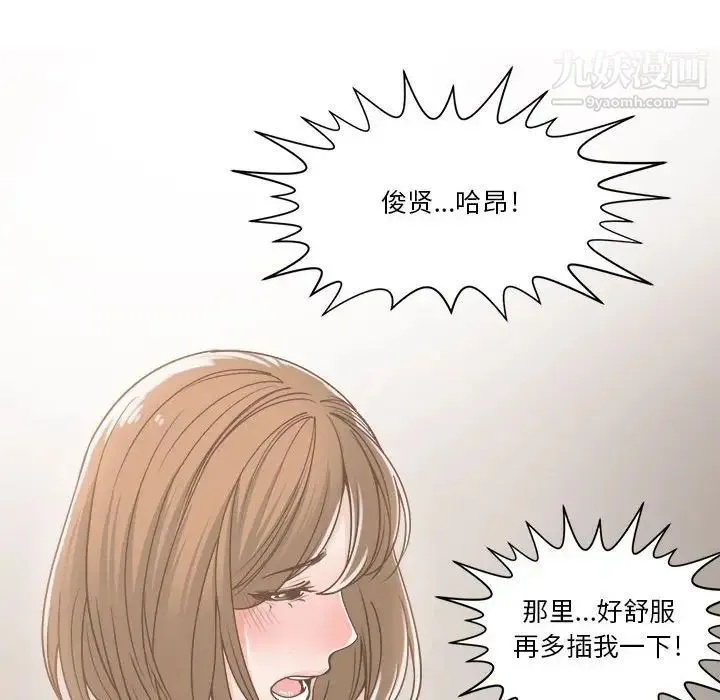谁才是真爱 第16话 第98页