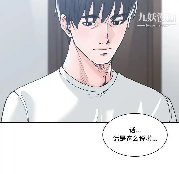 谁才是真爱 第16话 第68页
