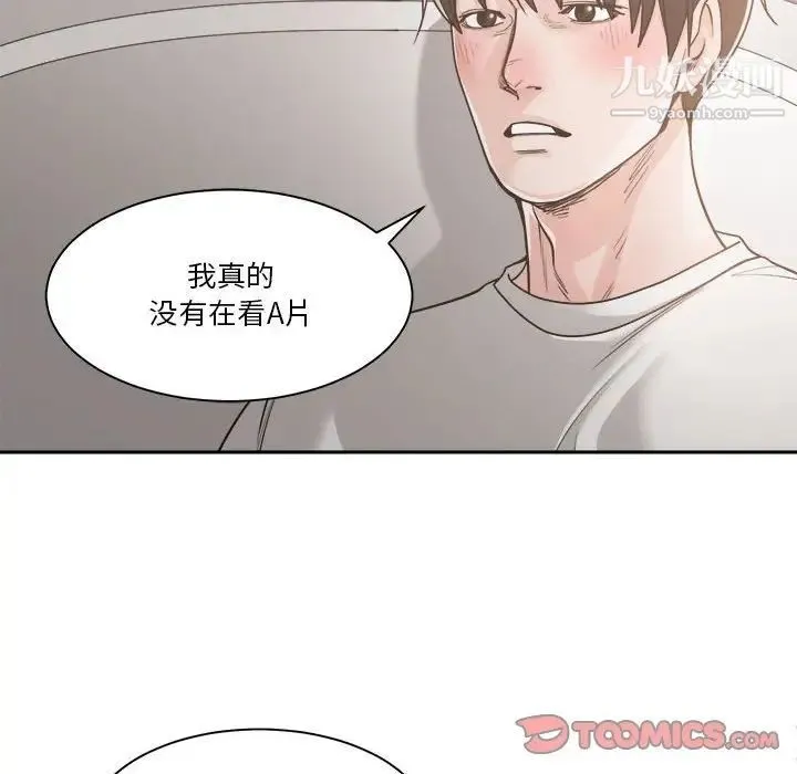 谁才是真爱 第16话 第90页