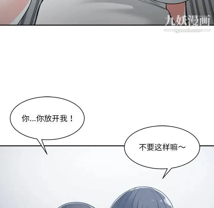 谁才是真爱 第16话 第116页