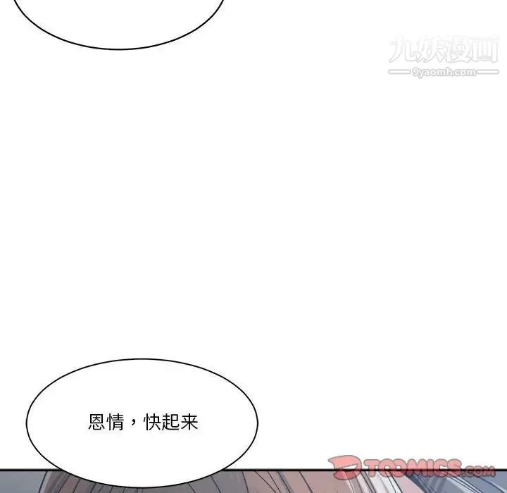 谁才是真爱 第16话 第27页
