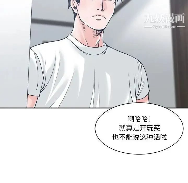 谁才是真爱 第16话 第52页