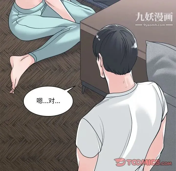 谁才是真爱 第16话 第54页