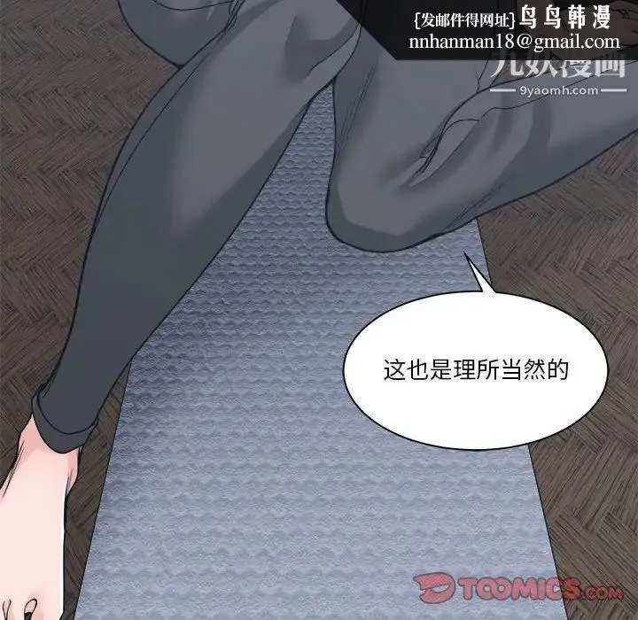谁才是真爱 第16话 第66页