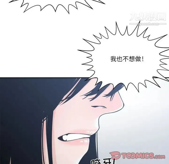 谁才是真爱 第16话 第126页