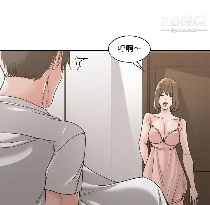 谁才是真爱 第16话 第76页