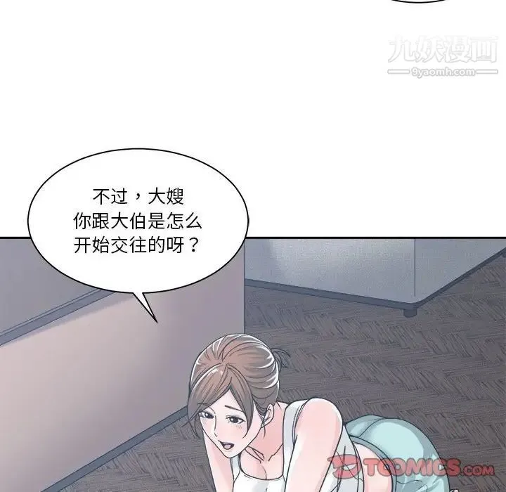 谁才是真爱 第16话 第42页