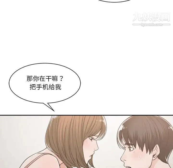 谁才是真爱 第16话 第83页