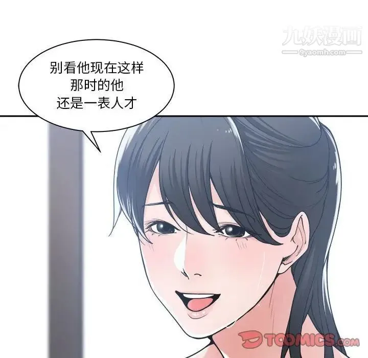谁才是真爱 第16话 第48页