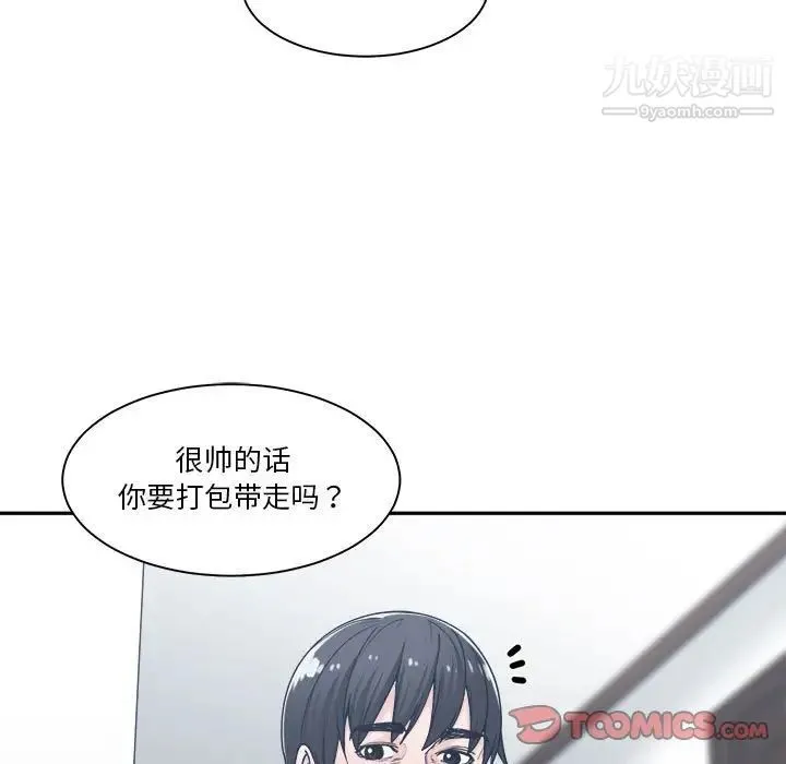 谁才是真爱 第16话 第51页