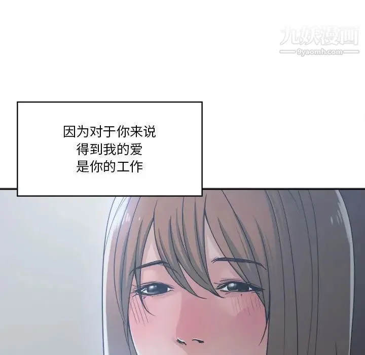 谁才是真爱 第16话 第31页