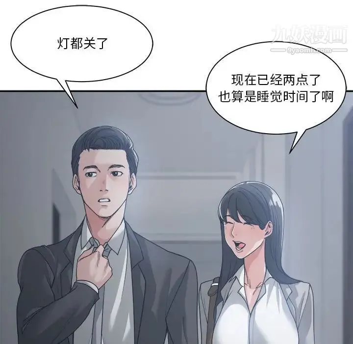 谁才是真爱 第16话 第10页