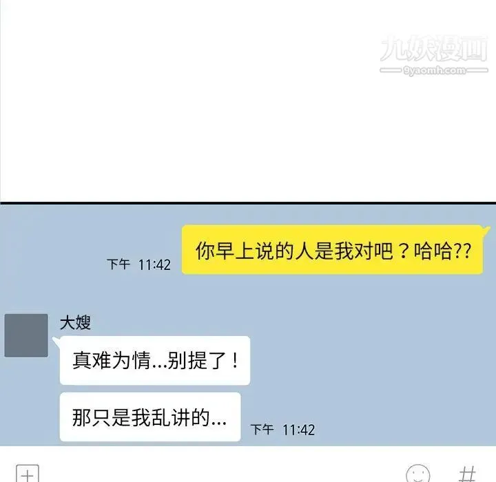 谁才是真爱 第16话 第73页