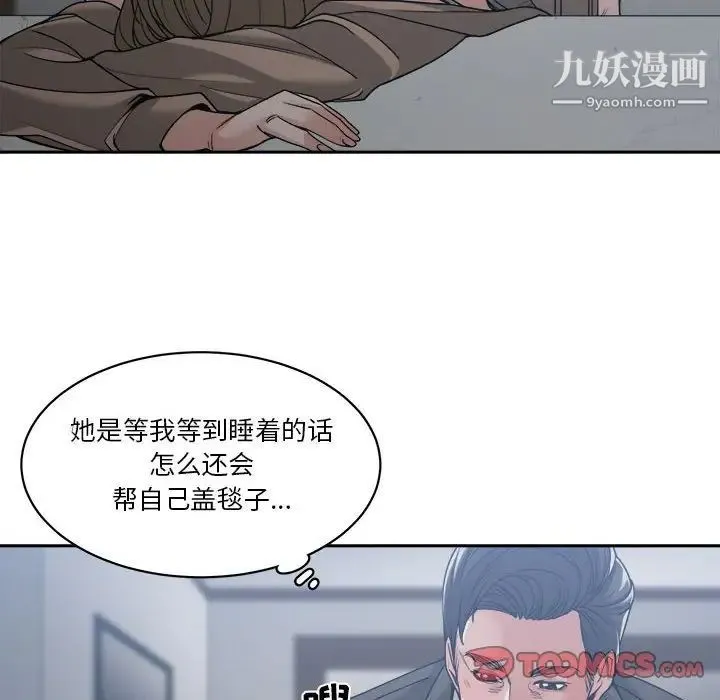 谁才是真爱 第16话 第24页