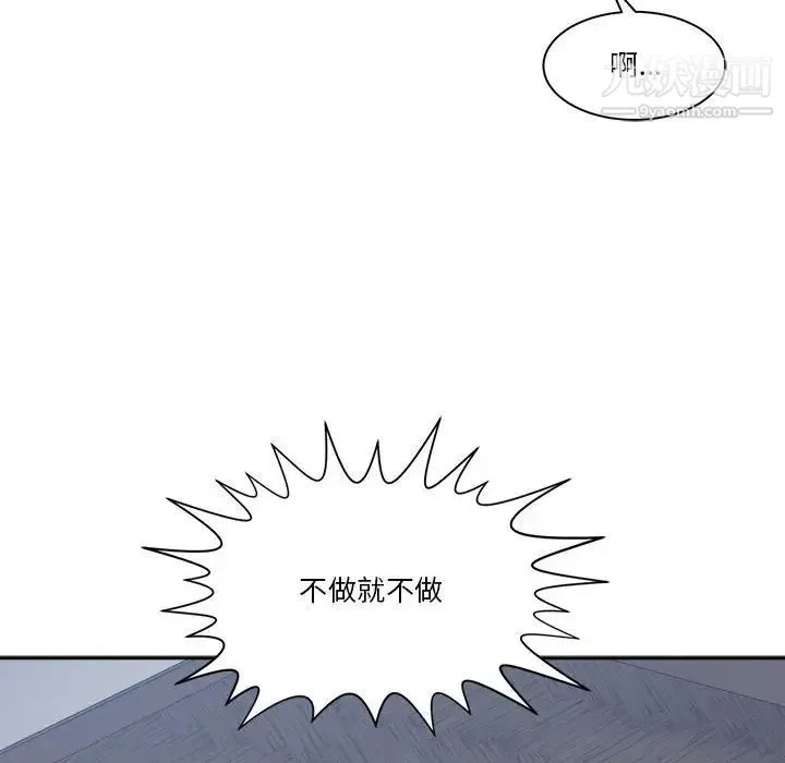 谁才是真爱 第16话 第124页
