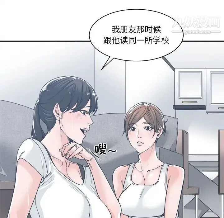 谁才是真爱 第16话 第46页