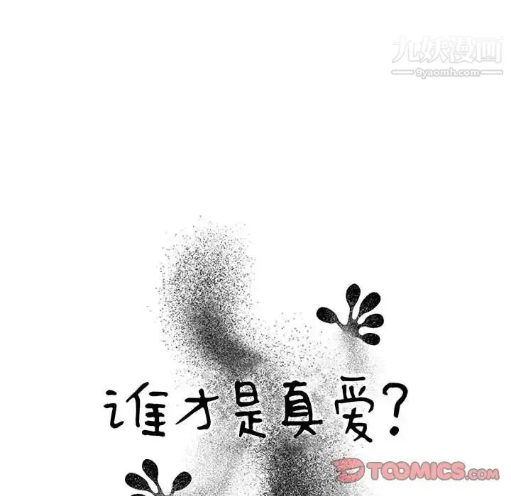谁才是真爱 第16话 第36页