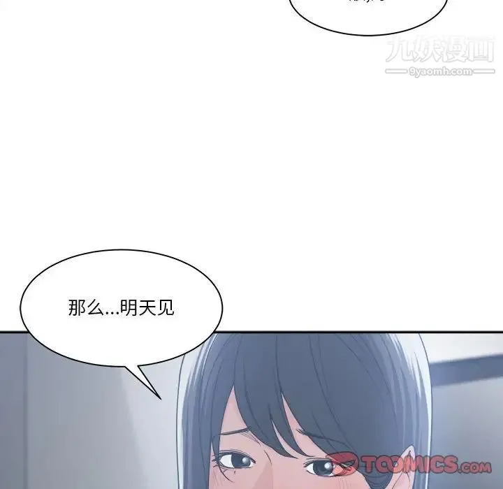 谁才是真爱 第16话 第18页