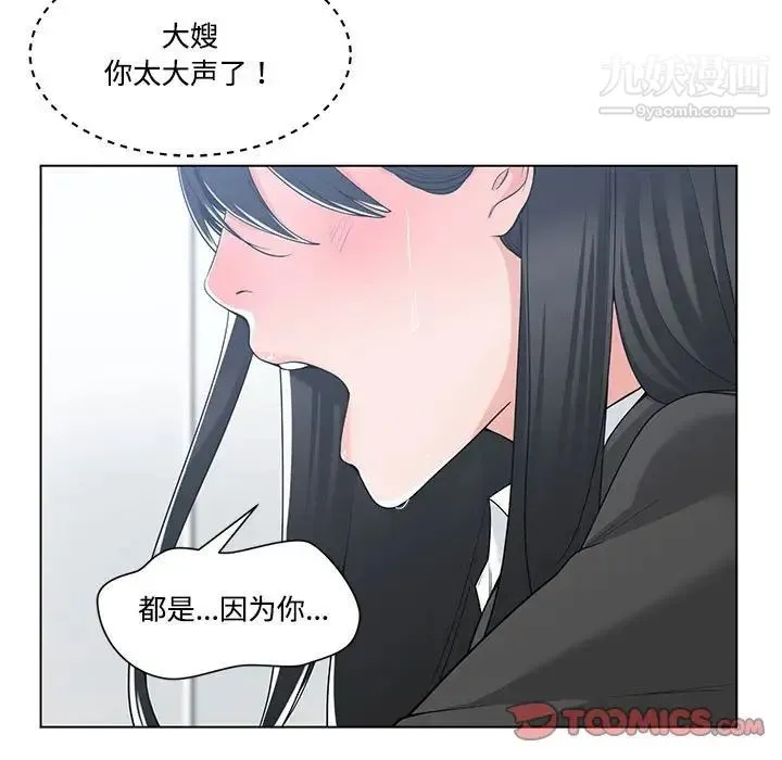 谁才是真爱 第13话 第9页