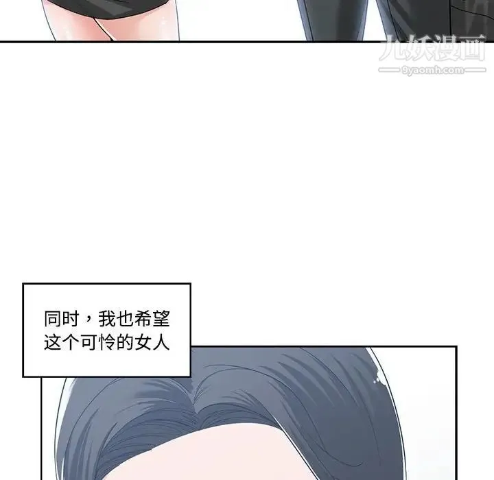 谁才是真爱 第13话 第52页