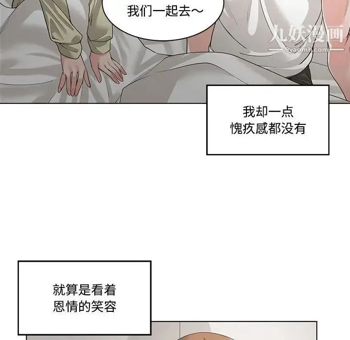 谁才是真爱 第13话 第76页