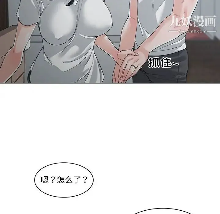 谁才是真爱 第13话 第112页