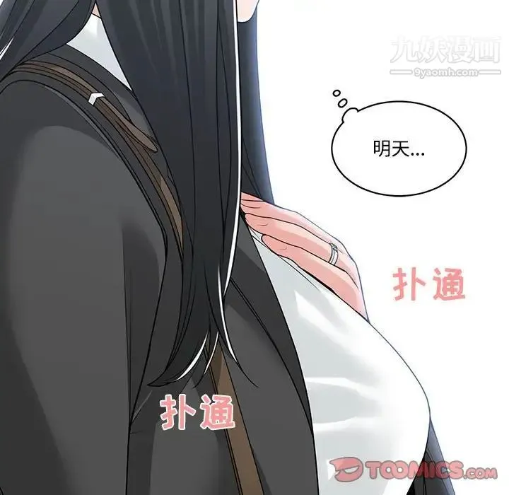 谁才是真爱 第13话 第60页