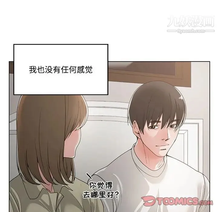 谁才是真爱 第13话 第78页