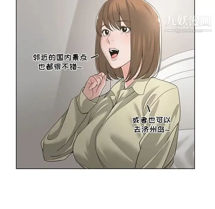 谁才是真爱 第13话 第77页