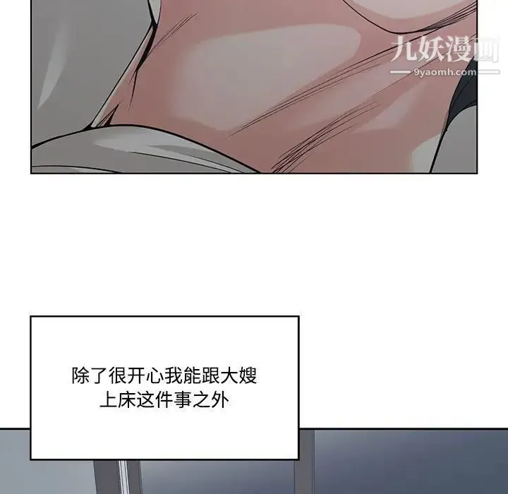 谁才是真爱 第13话 第83页