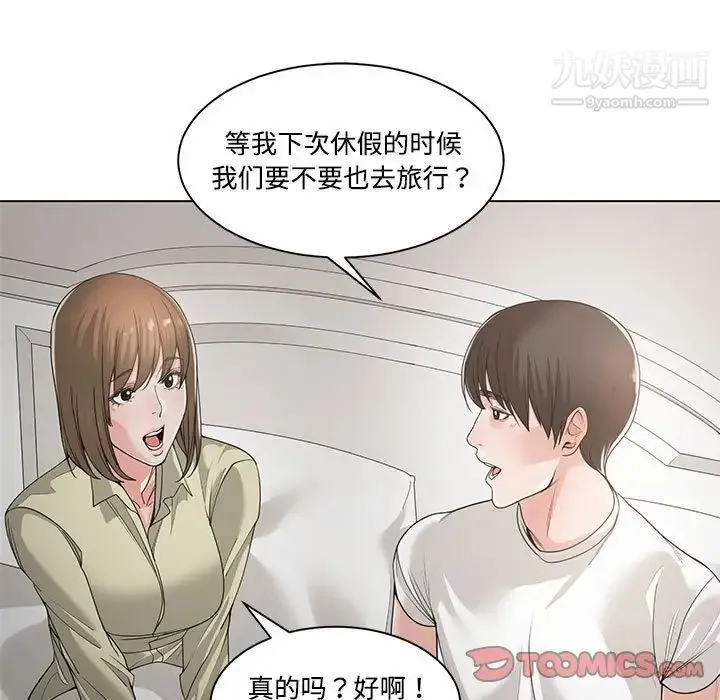 谁才是真爱 第13话 第75页