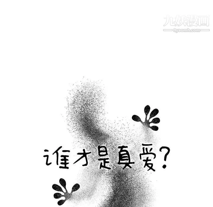 谁才是真爱 第13话 第29页