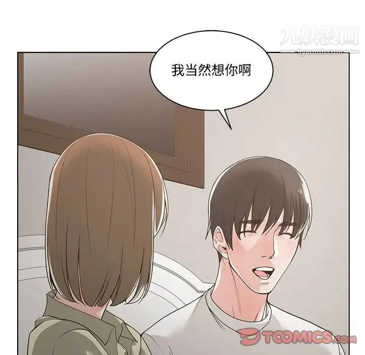 谁才是真爱 第13话 第66页