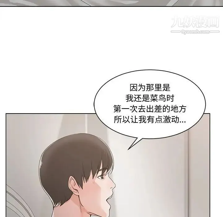 谁才是真爱 第13话 第73页