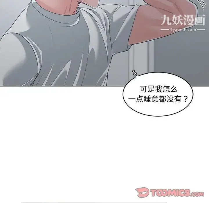 谁才是真爱 第13话 第93页