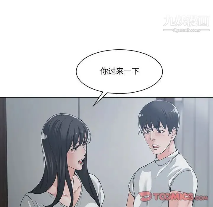谁才是真爱 第13话 第111页