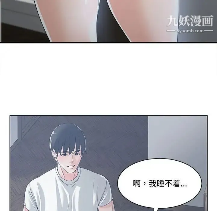 谁才是真爱 第13话 第103页