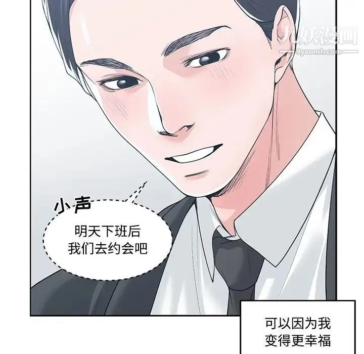 谁才是真爱 第13话 第53页