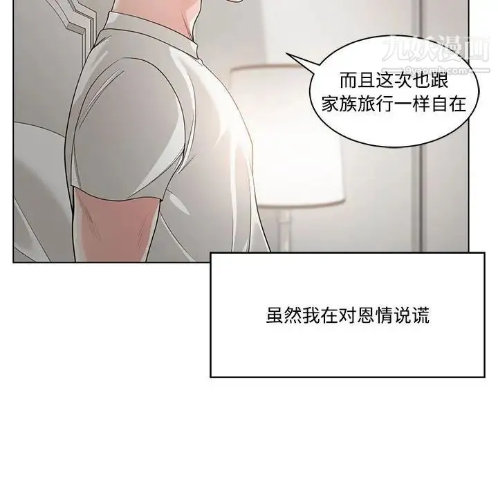 谁才是真爱 第13话 第74页