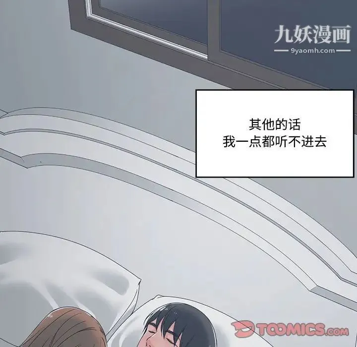 谁才是真爱 第13话 第84页