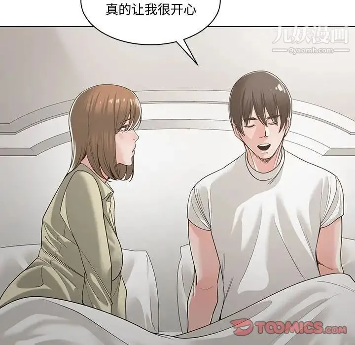 谁才是真爱 第13话 第72页