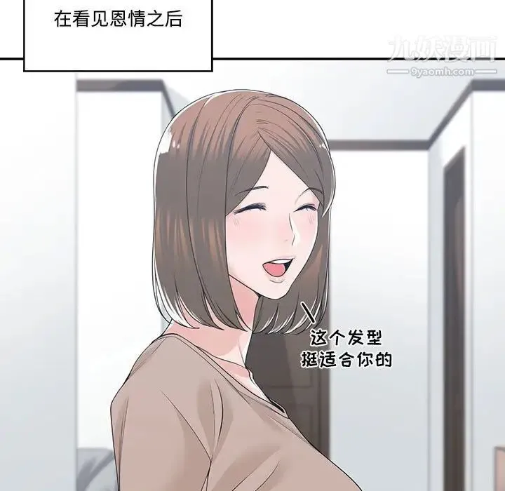谁才是真爱 第13话 第37页