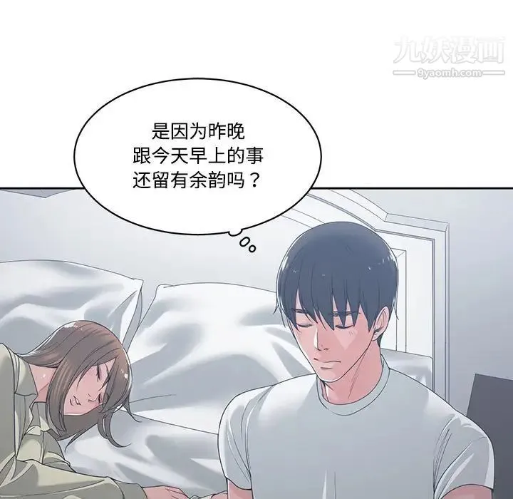 谁才是真爱 第13话 第95页