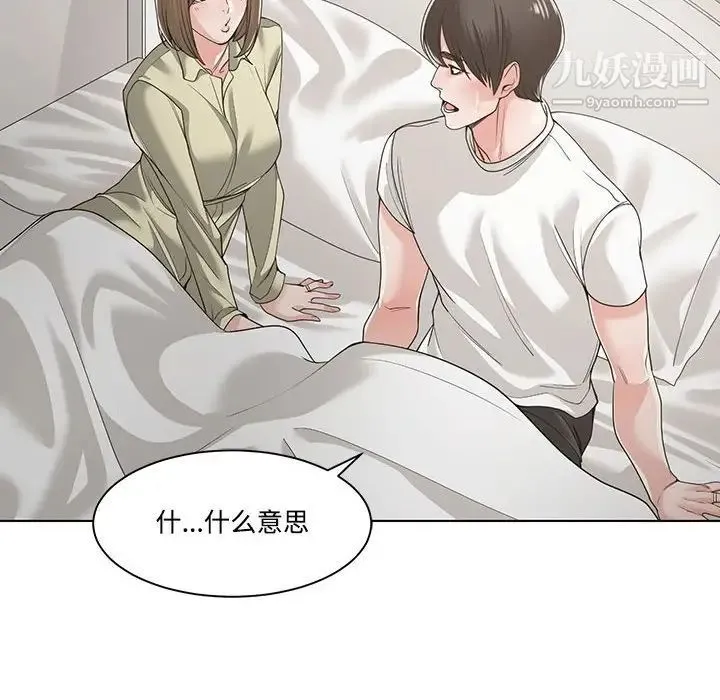 谁才是真爱 第13话 第68页