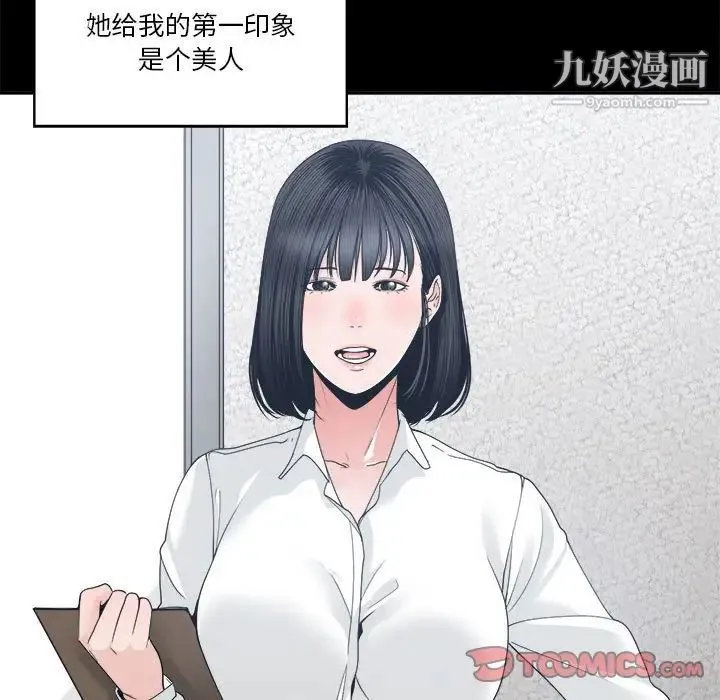 谁才是真爱 第24话 第21页