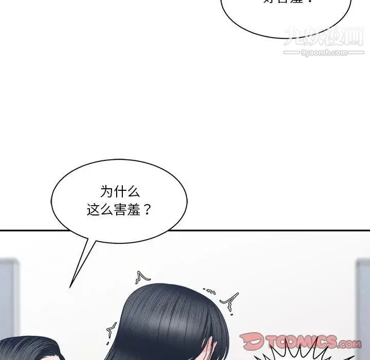 谁才是真爱 第24话 第75页