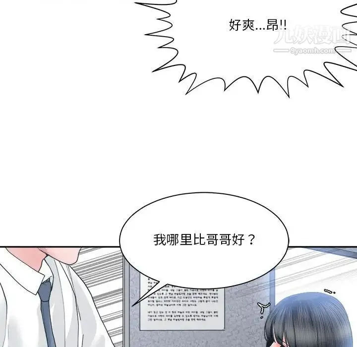 谁才是真爱 第24话 第6页